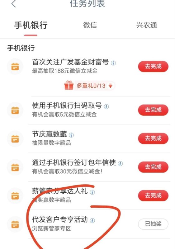 工行app任务中心代发客户抽奖中数币5-2.88