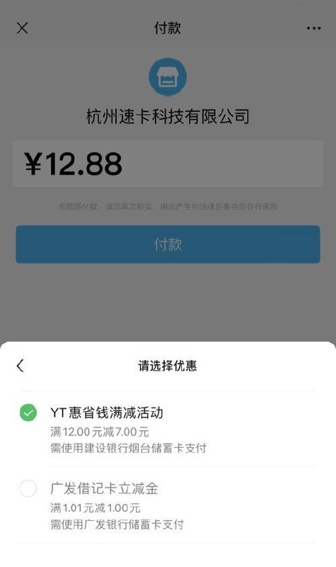 0535地区建行app搜惠省钱支付满12减7惠省钱选建行储蓄卡满12-7，满9-4支付前可以看到优惠