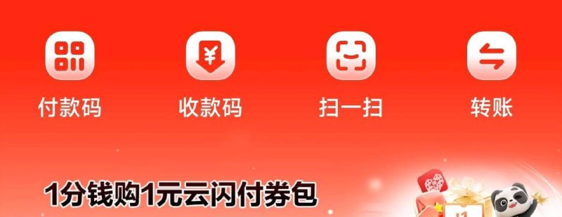 拼多多、朴朴等1元云闪付支付券包（限广东）入口在云闪付APP首页