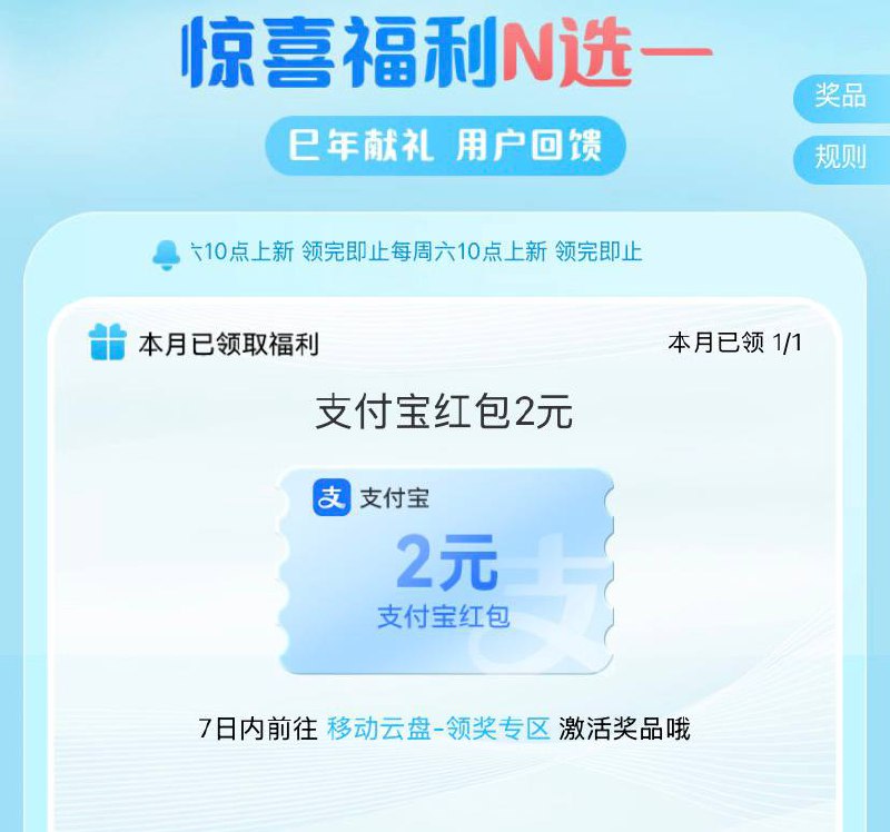 移动云盘2元支付宝红包