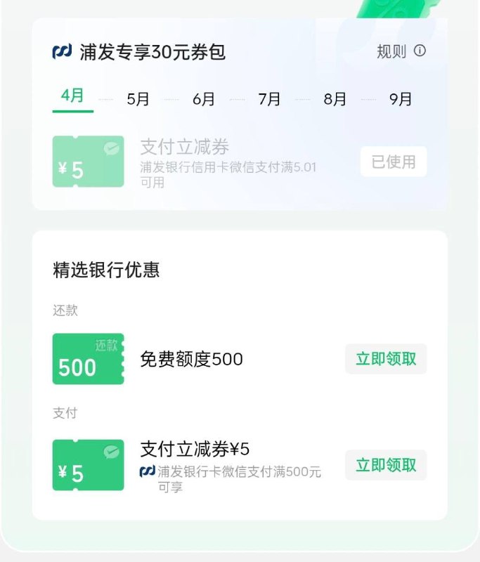 浦发微信500-5微信信用卡还款里面，自测