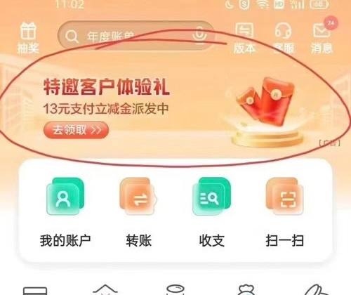农行app首页 置顶特邀 11立减金