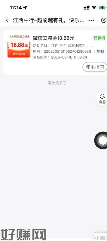 有中行信用卡江西的可以去看看这个，生活-本地专属-信用卡专区-达标享好礼月月有惊喜，刚中38.88低保，越刷越有礼也记得报一下名也有抽奖