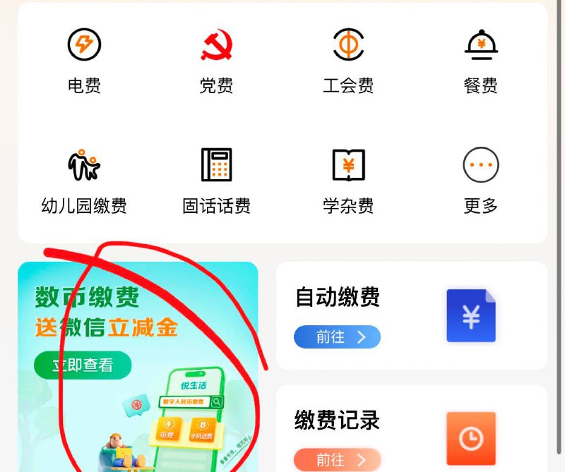 生活缴费优惠来了建行app搜生活缴费，看图点进去可领2次，2-10微信立减金