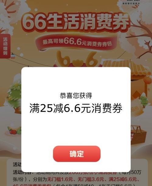 浦大喜奔领66 生活消费券浦大喜奔，搜66生活，领66生活消费券，看运气