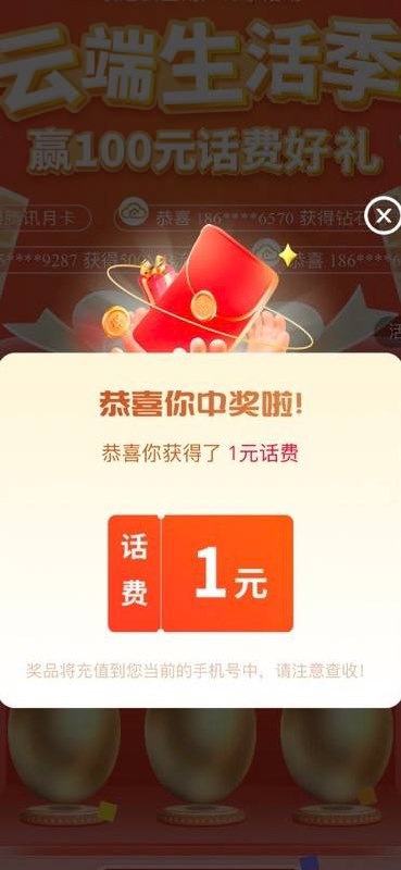 联通1-10话费联通app首页搜索联通云盘，砸金蛋，转盘联通助理，翻卡