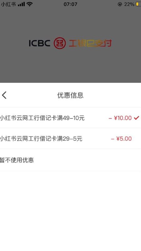 小红书话费充值用工行支付活动小红书话费充值用工行支付活动，实测出优惠，步骤，小红书app搜索话费，比如话费50，然后点商品，随便找个靠前的店去购买支付去跳转工行app去支付，用云闪付支付出优惠