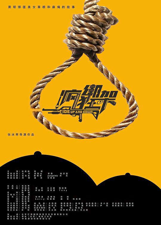 ◎标　　题　疯狂绑架 ◎年　　代　2024 ◎产　　地　中国大陆 ◎类　　别　悬疑 ◎语　　言　汉语普通话 ◎上映日期　2024-04-21(中国大陆) ◎IMDb链接　