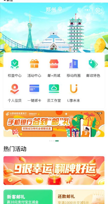邮储app 生活 左上角选郑州 中间本地服务进去 翻牌好运 最低5.8元限制河南