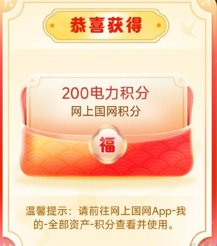 福建网上国网水200积分国上国网app，八闽寻福之旅