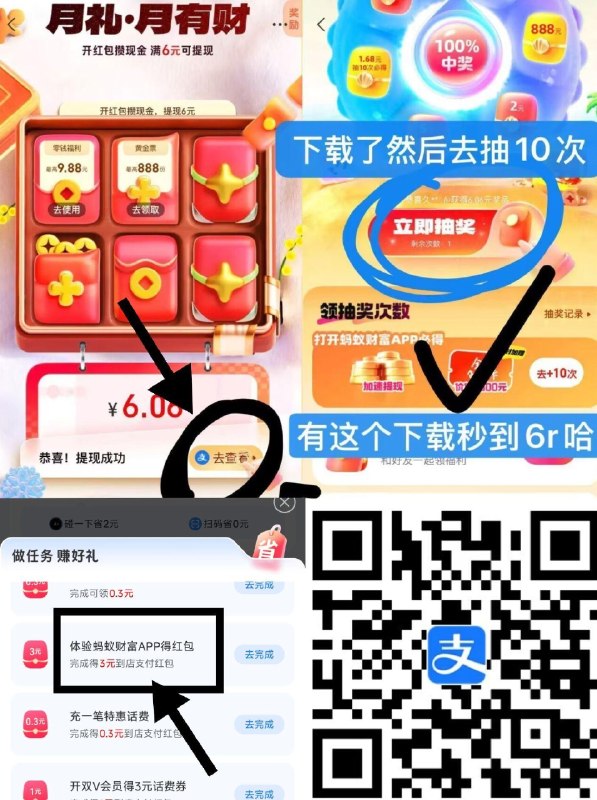 zfb橹6-7现jin+3鸿苞 看步骤⬇️ 1️⃣zfb先扫 中间【赚好礼】  点更多鸿苞 下拉部分号有 如图任wu 下载可领3支fu鸿苞 - 2️⃣zfb搜【月礼】 部分人有下载蚂蚁财富任w 下完会给10抽 抽满6-7就能ti - ❗下载完 返回两个地方领取即可 部分登录APP 送100-8.8余.e宝 ​