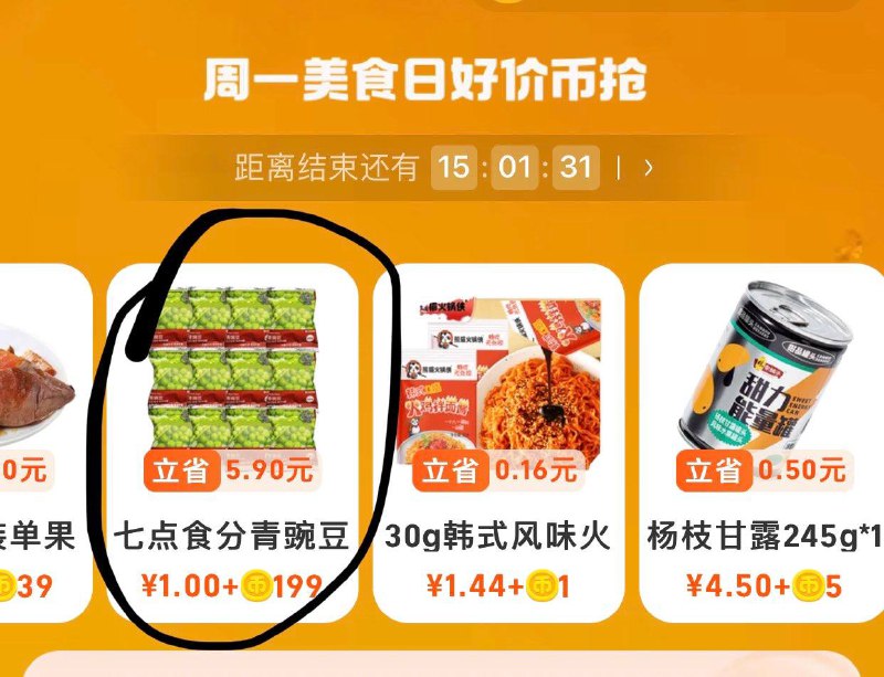 手淘-淘金币-超级抵钱有一元商品