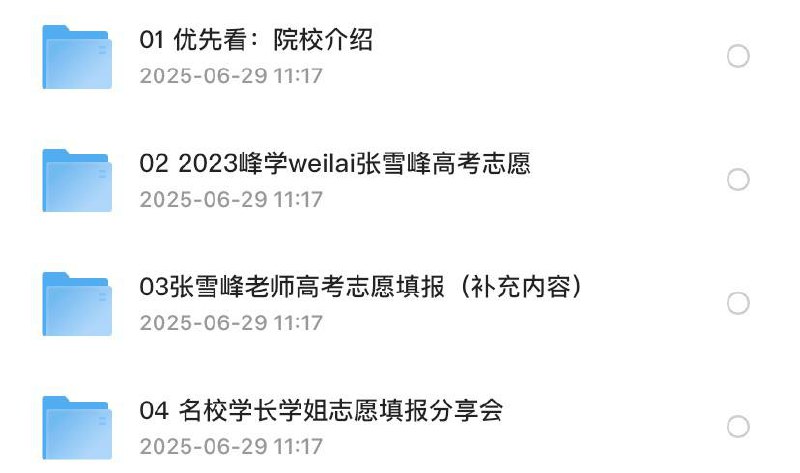 张雪峰高考志愿填报课程链接：