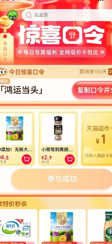 1元猫超卡猫超口令鸿运当头