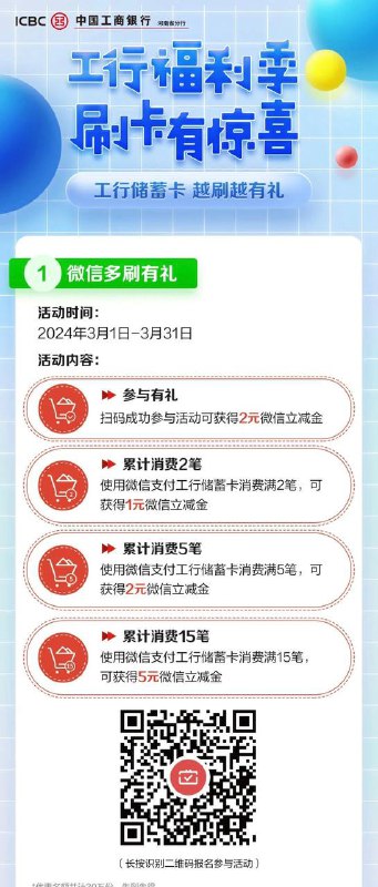 河南工行月月刷，其他地区自测