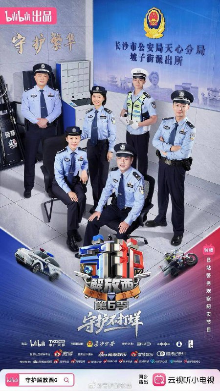 守护解放西 第六季  全10期.4K描述：《守护解放西6》解放西不打烊，守护不停止，本季将联动更多警组，扩大守护范围，以原汁原味的解放西故事，接地气、讲情理、看人间百态，引全民共情