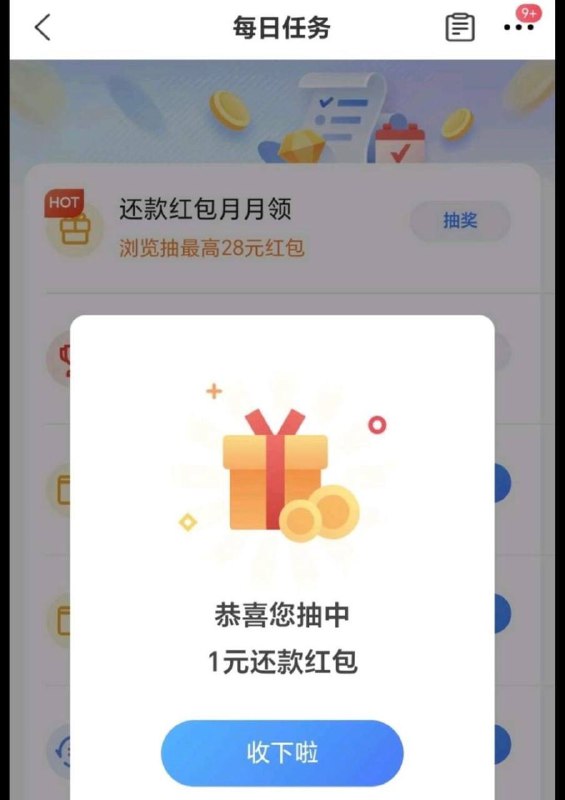 还款红包最高28买单吧APP，每日任务，还款红包月月领