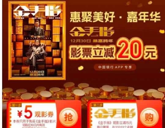 中行惠聚美好嘉年华猫眼电影票立减20元中行、首页搜索猫眼、金手指减20