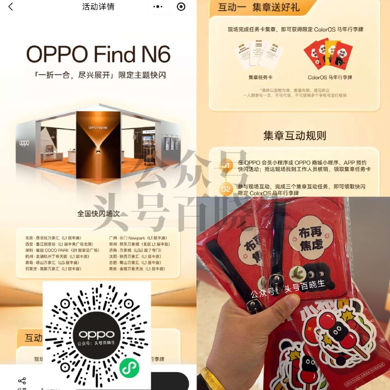 V扫 到如图线下OPPO快闪点 截22日 先去预约 现场完成集章 有兔费 限定ColorOS行李牌领 🔗mp://zj3ro4dGtAATGMB ​