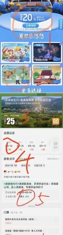 中行APP，搜途牛惠出行，玖玖银发游，领40-20券 25买30E卡，卡密