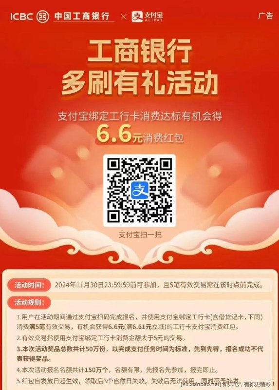 支付宝工行多刷有礼，6.6红包