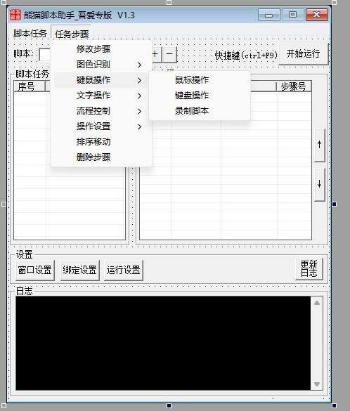 熊猫脚本助手_吾爱专版 V1.6已完成功能：识图、鼠标、键盘、输入、流程控制等适用环境：游戏，浏览器，小程序，模拟器，常见软件等环境下载地址: 