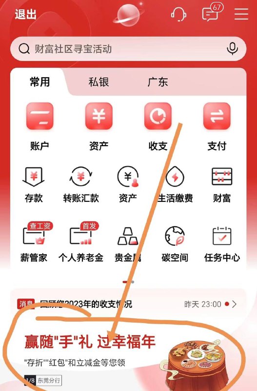广东工行立减金！工行APP