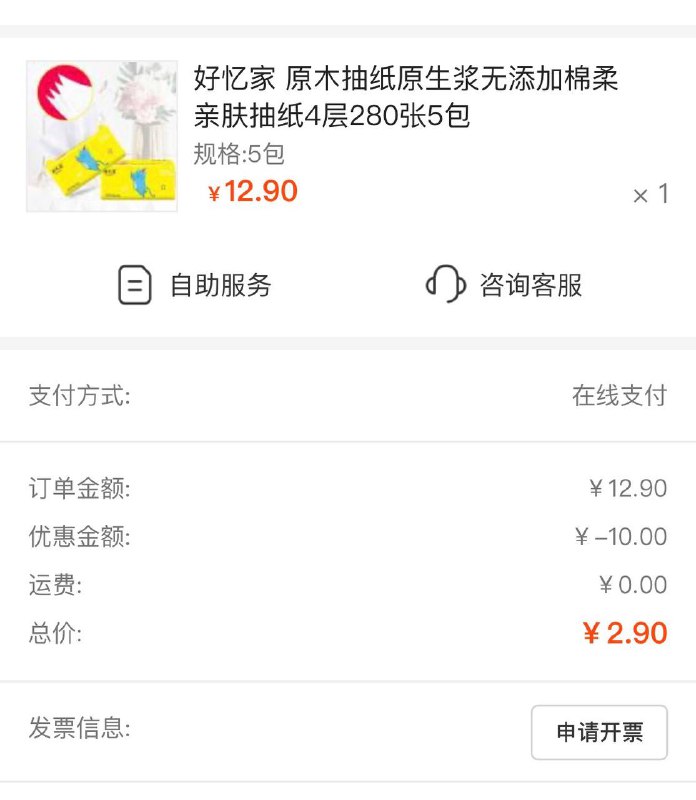 亲测2.9元撸5包抽纸 中行领12-10元优惠券中行每天10点开始领取，满12-10元优惠券没领到的第二天领即可，可2.9元撸5包抽纸，亲测已撸中行APP-搜【银发专区】-下拉点【医】字下拉领12-10元券-领取后，下拉2.9元撸5包抽纸，没领到的第二天领