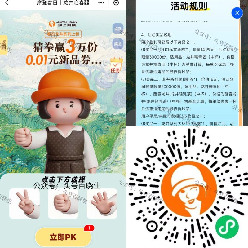 【沪上阿姨猜`拳赢3w份兔单】 沪上可抽3w份0.01新品兔单卷 随机中的 可邀人得次数 22截 👉mp://WeJsIL2B7OaUZqC ​