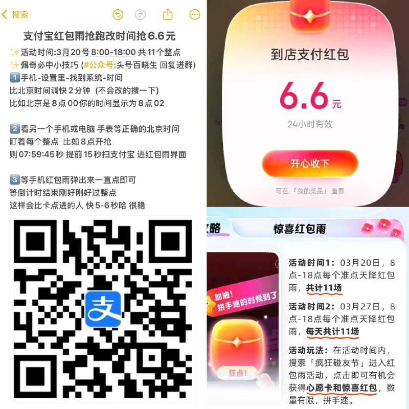 改时间上一期反馈好 看自己哈 ‼️今日zfb有通用红包雨 ⏰8-18点 每个整点共11场 - 今天集齐合成 最高6.6到店鸿苞 还有随机1-7碰一下🧧掉落 👉