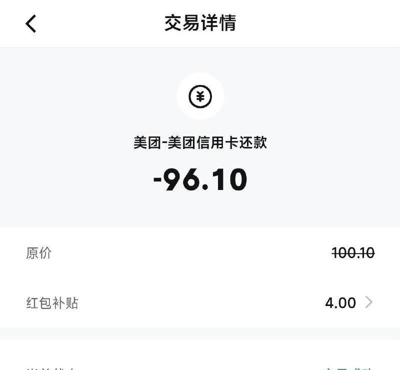中行4元数币红包，可以还信用卡有中行数币钱包的朋友可以参加