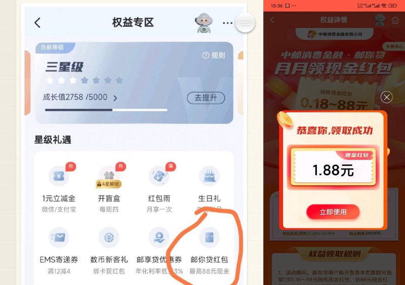 邮储银行刚中1.88元现金红包邮储银行APP-我的-权益专区-邮你贷红包，亲测中1.88元，可提现到银行卡