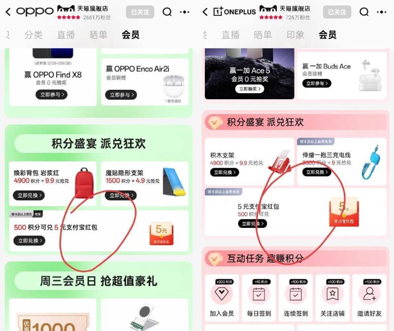 淘宝买过OPPO/一加的可以去旗舰店领2个5元支付宝红包