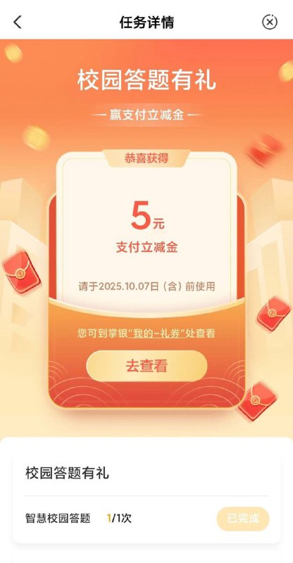 农行APP校园答题刚中5元立减金农行APP-热门活动-更多-校园答题有礼每天一次，直到抽中为止