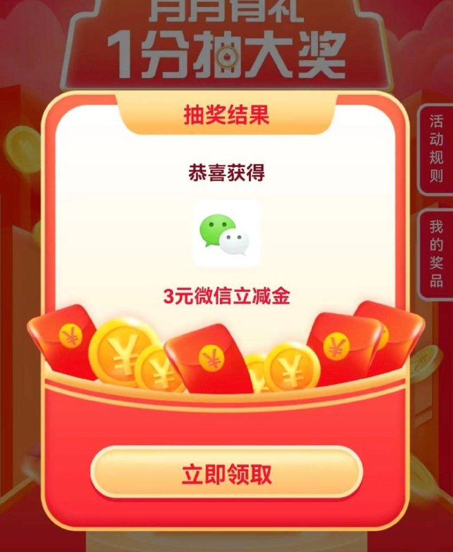 广东建行3微信立减金建行app搜建粤有礼，一分抢礼，付1分抽3立减金