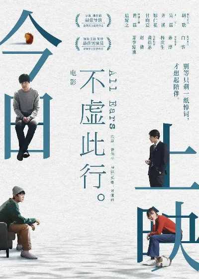《不虚此行》2023/中国大陆/剧情/主演: 胡歌 / 吴磊 / 齐溪 / 娜仁花 / 甘昀宸不虚此行的剧情简介 · · · · · ·　　人这一生怎样才算不虚此行？闻善（胡歌 饰）在平衡自己与世界的关系中寻找着答案