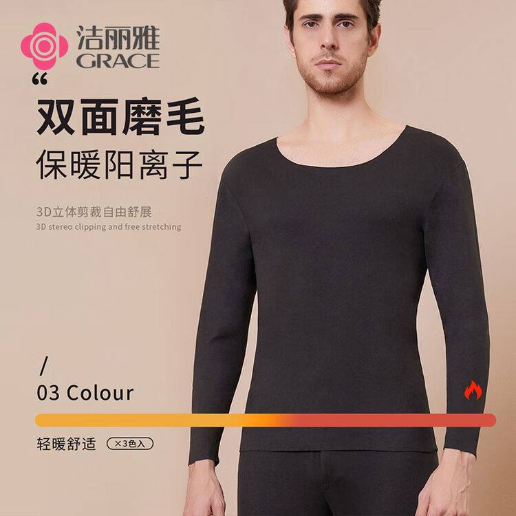 洁丽雅男士保暖内衣 29.8 元领券