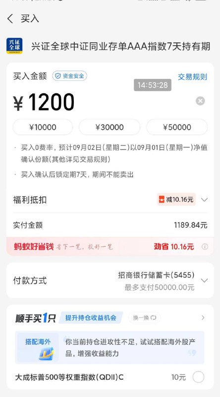 支付宝-理财-黄金，页面中部有10.18红包券领了买1200元同业存单7天
