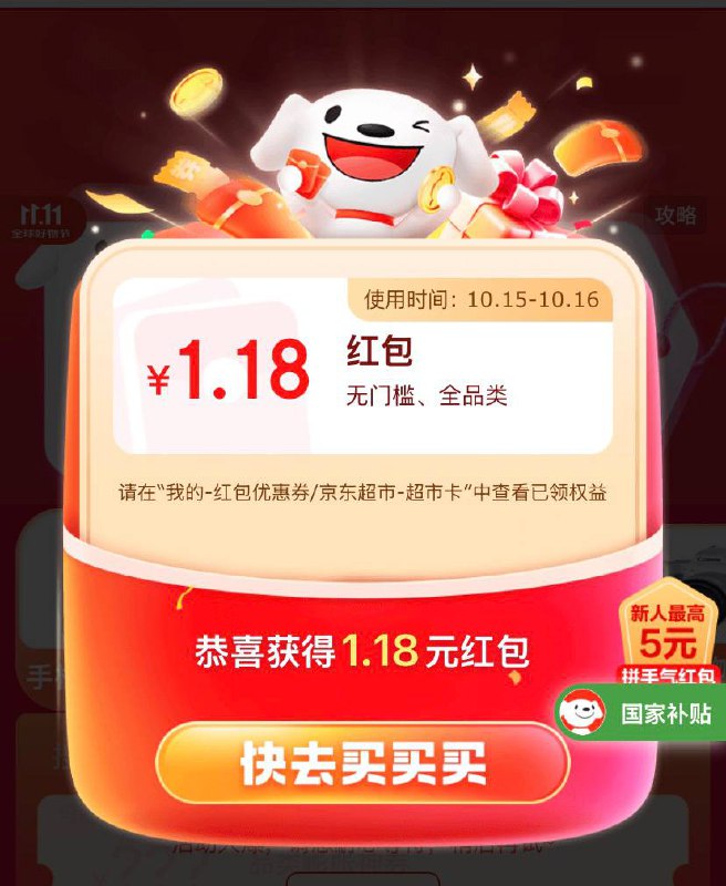 京东红包进去领三次，速度