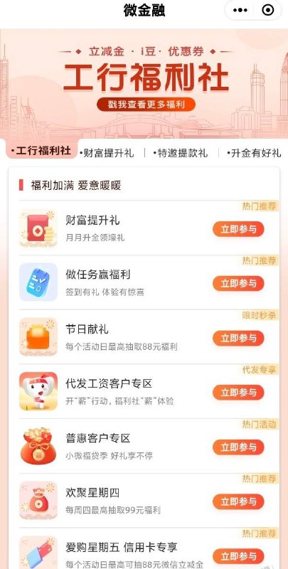 工行星期四继续抽奖打开工行APP首页搜索 微金融 找到微金融点进去参与 欢聚星期四 显示最高抽取99元福利