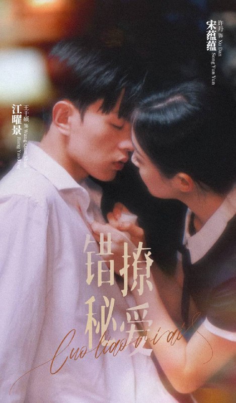 （短剧）错撩秘爱 60集链接：