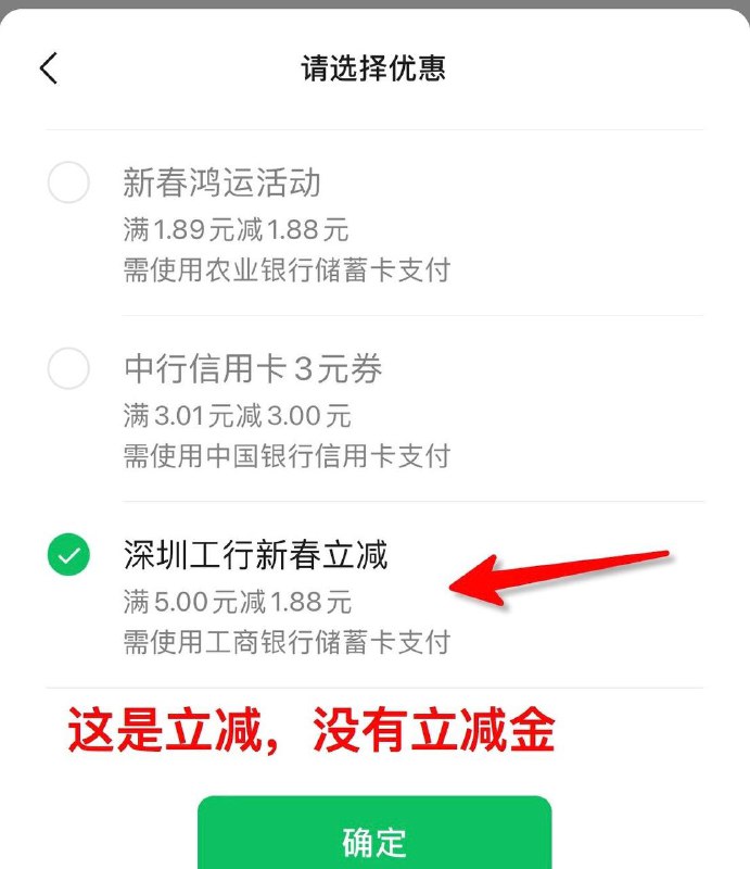 深圳工行储蓄卡 5立减1.88，微信端一个身份，一天一次，限深圳工行储蓄卡