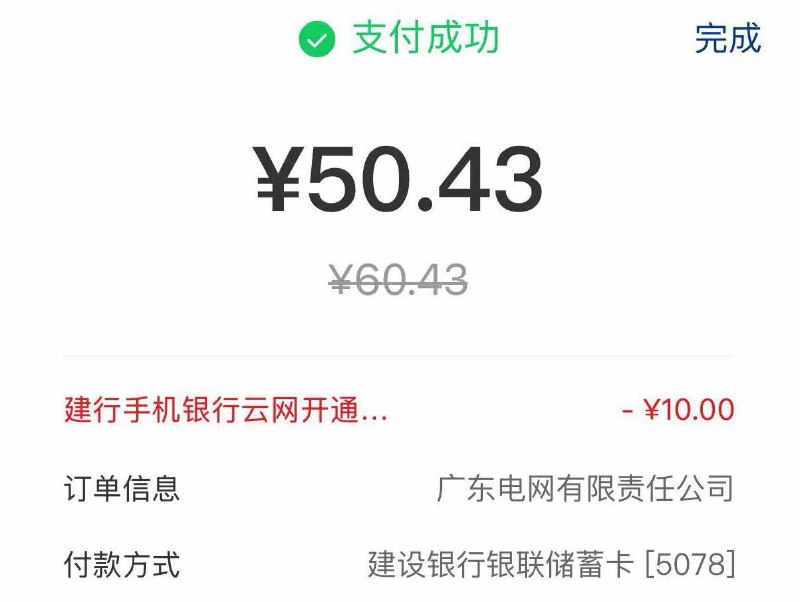 南方电网APP交电费，选云闪付-切换APP支付-建设银行-广东地区有立减10块活动其他地区自测