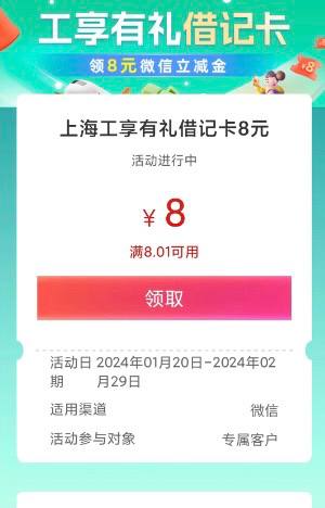 上海工行8元登录工行APP 自动弹出来的 应该是上海工行的