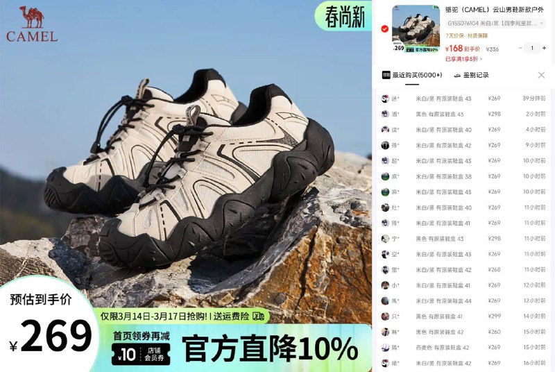 骆驼云山登山鞋五折到手168 得物2695折券