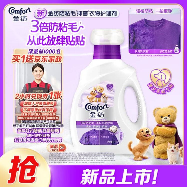 自营金纺衣物护理剂2斤