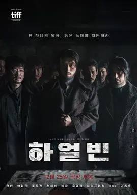名称：哈尔滨 하얼빈又名：Harbin导演：禹民镐编剧：玄彬 / 朴正民 / 赵祐镇 / 全余赟 / 郑雨盛 / 李栋旭 / 刘在明 / 朴勋 / 金海淑主演：null类型：剧情 / 悬疑制片地区：韩国上映时间：2024-12-25(韩国)影视语言：韩语 / 日语评分： 6.1 豆瓣ID：34439629IMDb：tt23630030剧情介绍讲述1909年在远离祖国的哈尔滨为夺回即将落入日本帝国之手的祖国而拼命的独立斗士们的故事