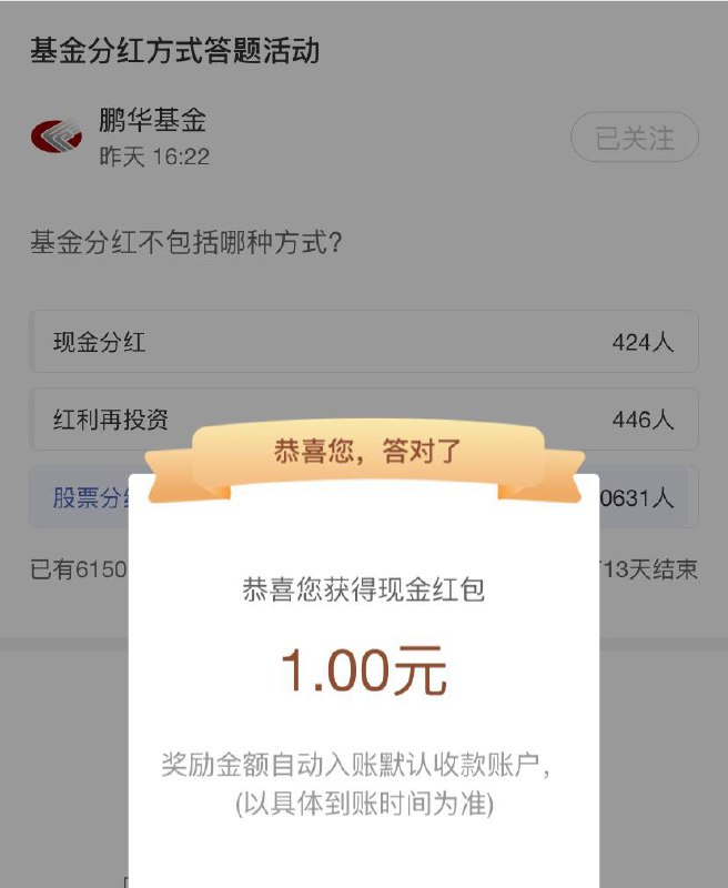 工行1元红包工行app搜:鹏 华 基 金下划进场景号0互动有礼答案选C 有1元红包