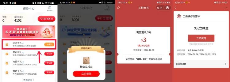 【兴农通抽1-5元微信立减金】打开兴农通APP，搜“任务中心”进去，点“浏览有礼”抽，刚中3元，非必中
