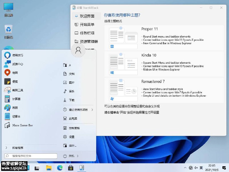 StartAllBack v3.9.0.5220 Win11经典开始菜单增强工具【2024.12.25更新】链接：